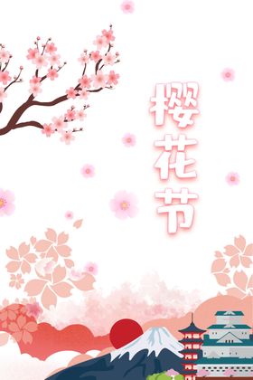 樱花素材浪漫浪漫手绘卉