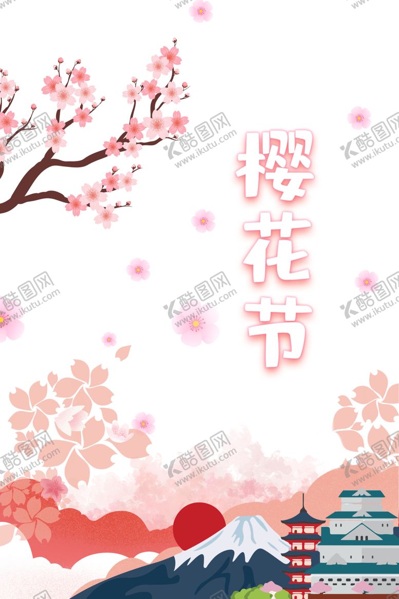编号：96530103152013155920【酷图网】源文件下载-樱花素材