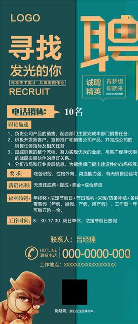 招聘海报DM募令素材企业