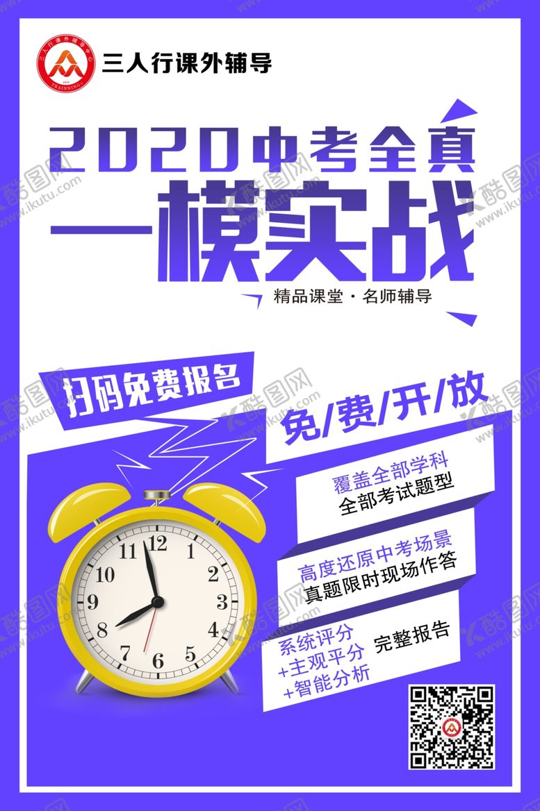 编号：40623107011932125629【酷图网】源文件下载-幼小衔接单页课外辅导展架