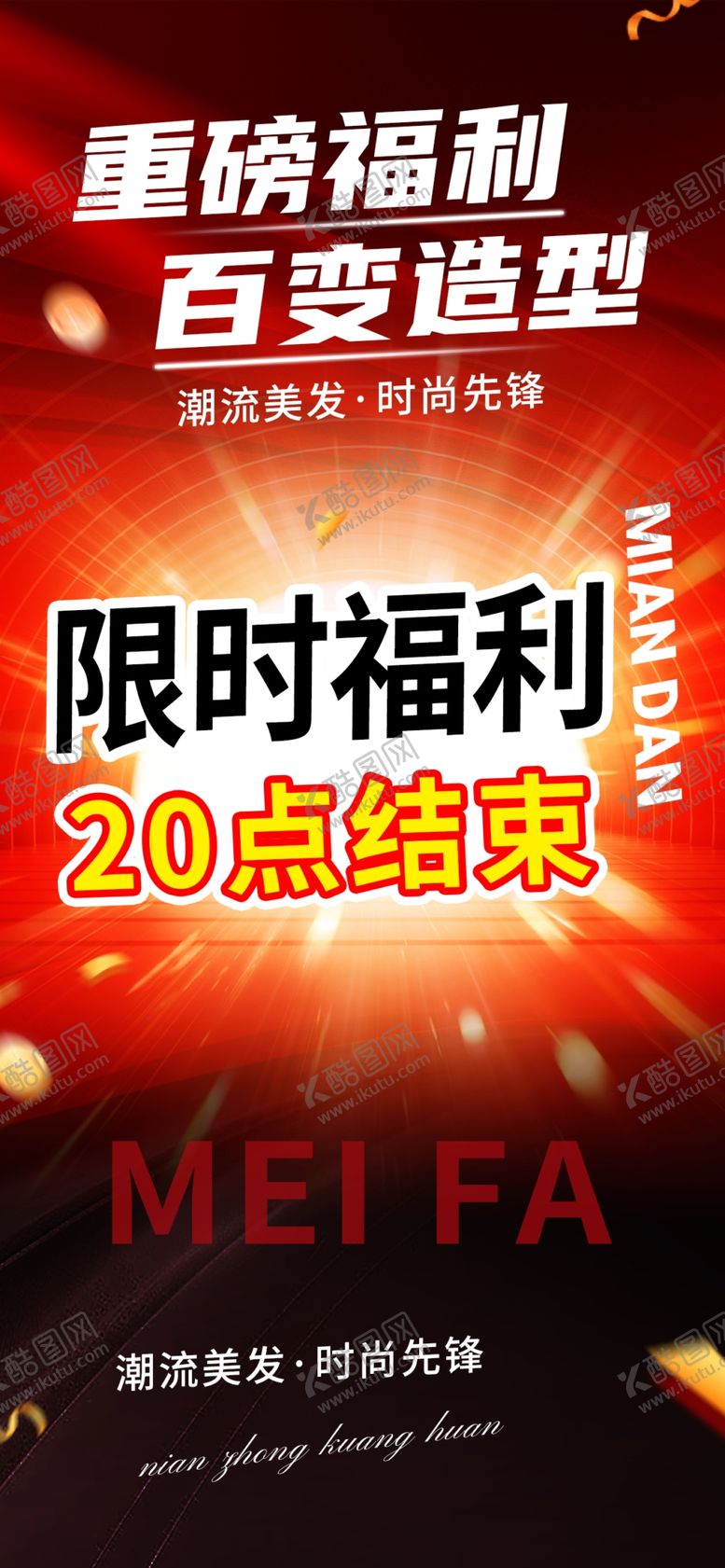 编号：74455305240812371727【酷图网】源文件下载-限时福利倒计时