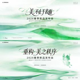 质感美业发布会沙龙主KV