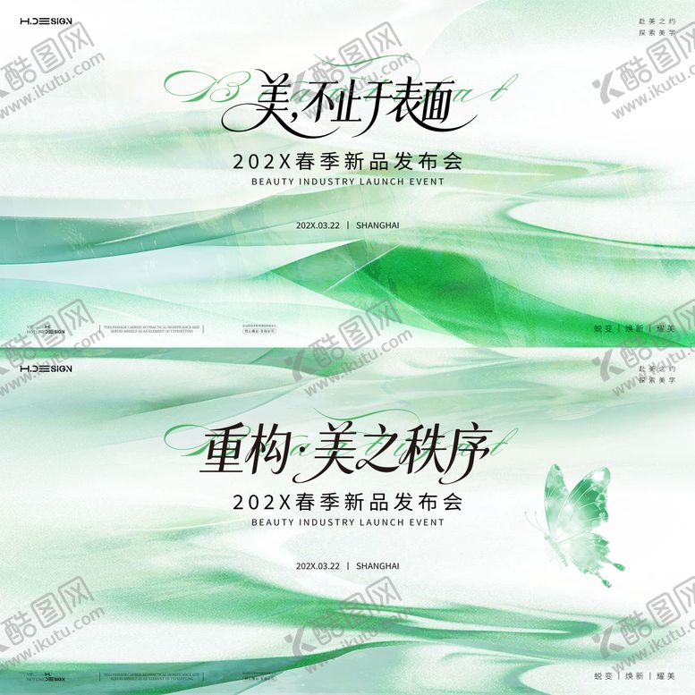 编号：40938704152129245428【酷图网】源文件下载-质感美业发布会沙龙主KV