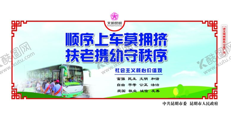 编号：29200909280857154866【酷图网】源文件下载-创建文明城市文明秩序围挡