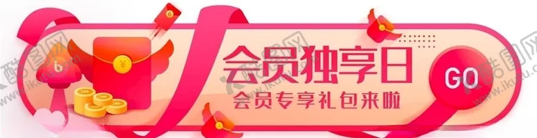 编号：79018604111716565287【酷图网】源文件下载-电商活动会员独享日福利胶囊