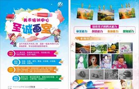 画室宣传单