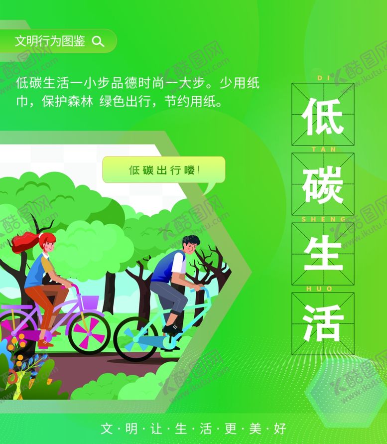 编号：79602302200421365176【酷图网】源文件下载-低碳环保生活