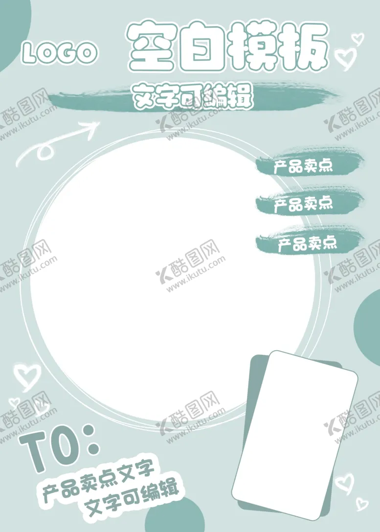 编号：74183909182240428914【酷图网】源文件下载-可爱简洁手绘海报背景模板
