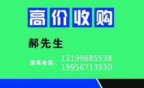 收废品名片