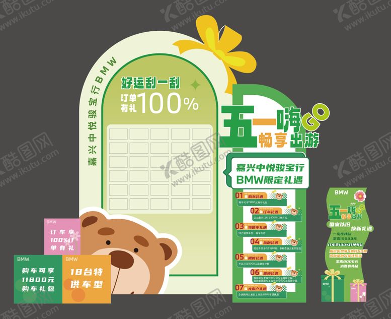 编号：67789102180247262060【酷图网】源文件下载-五一汽车美陈