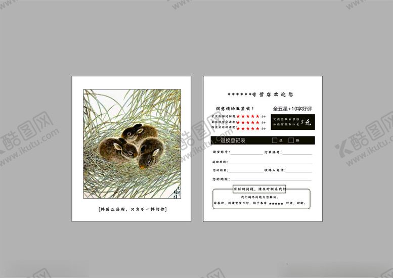 编号：33366911211603238668【酷图网】源文件下载-好评返现卡