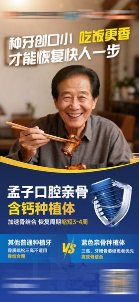 口腔亲骨植体种牙优势对比