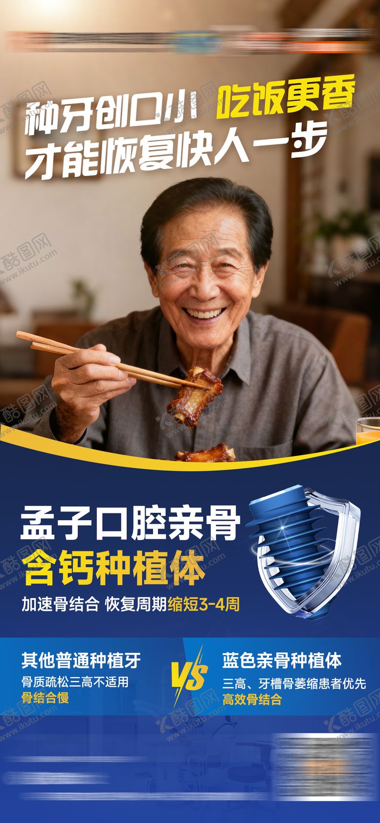 编号：56085512021400003339【酷图网】源文件下载-口腔亲骨植体种牙优势对比