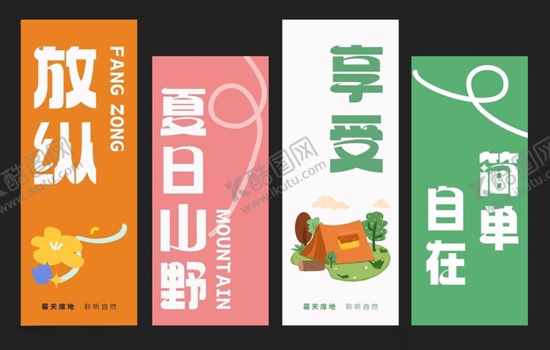 编号：15444206242008196425【酷图网】源文件下载-春季露营氛围感挂布网红挂布吊幅