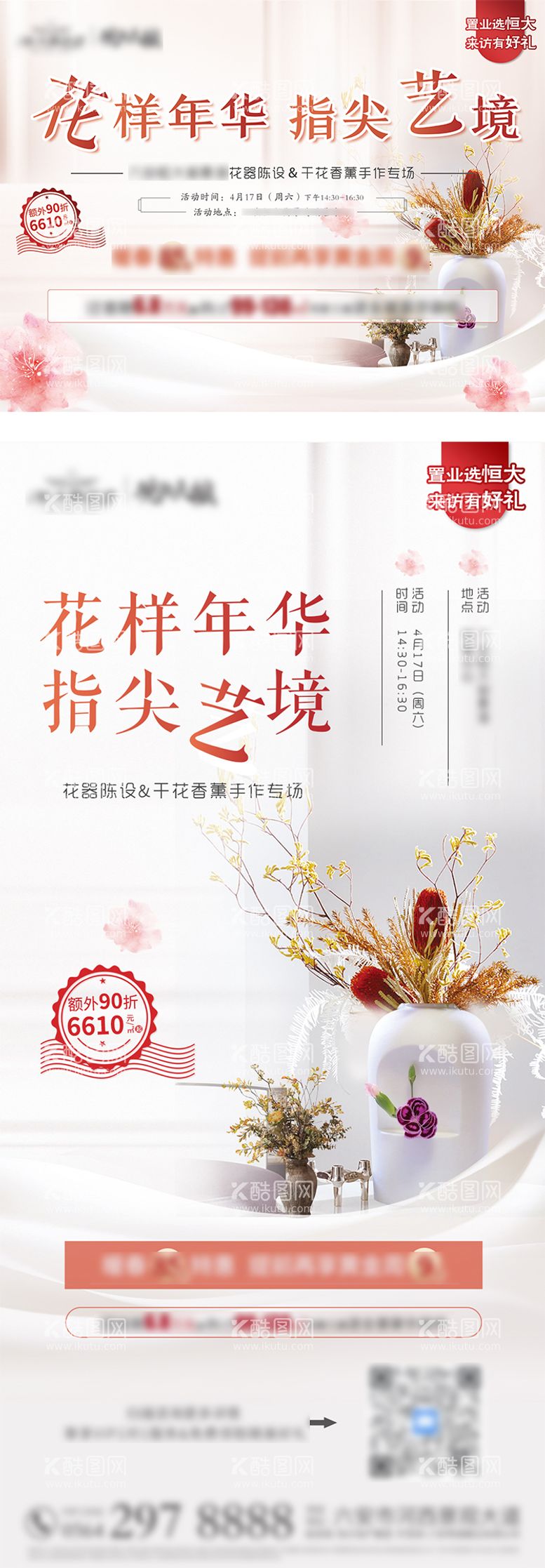 编号：70428312040938024669【酷图网】源文件下载-干花香薰手作活动海报展板