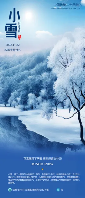 小雪海报传统节日下冬季花