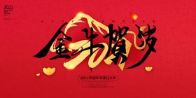 金牛贺岁