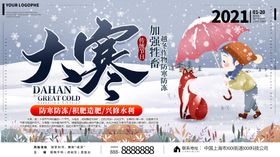 大寒节日节气朋友圈微信冬天