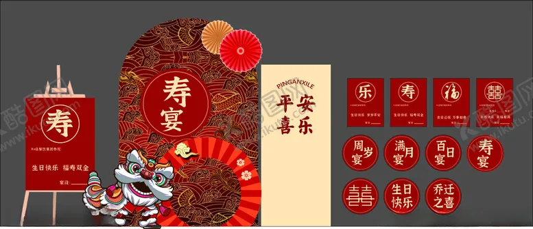 编号：76216002211042432989【酷图网】源文件下载-喜事结婚乔迁生日背景