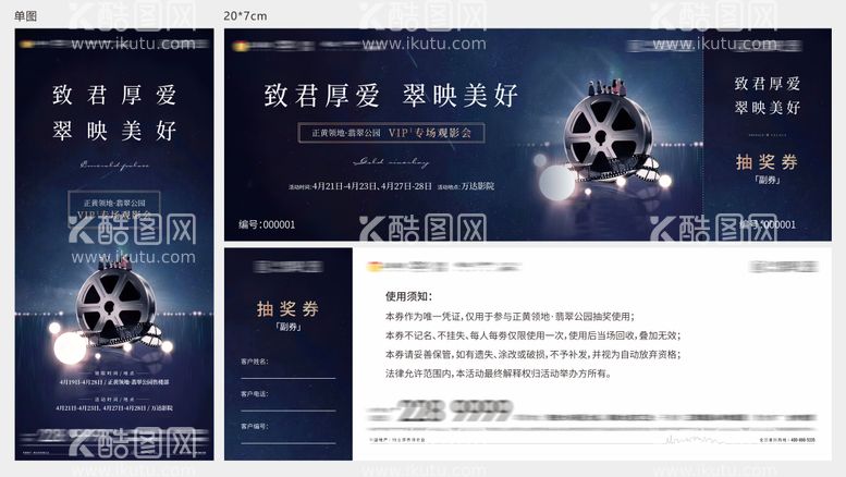 编号：32160111252025166393【酷图网】源文件下载-地产VIP业主观影活动单图抽奖券