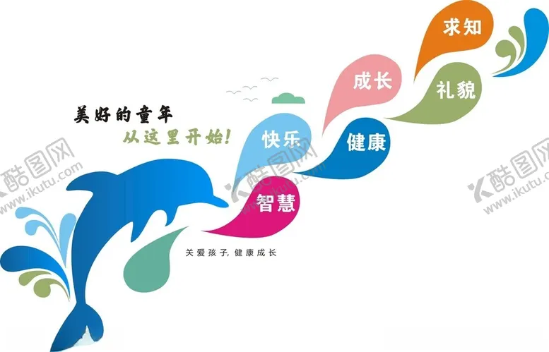 编号：41757701231147578813【酷图网】源文件下载-美好的童年从这里开始