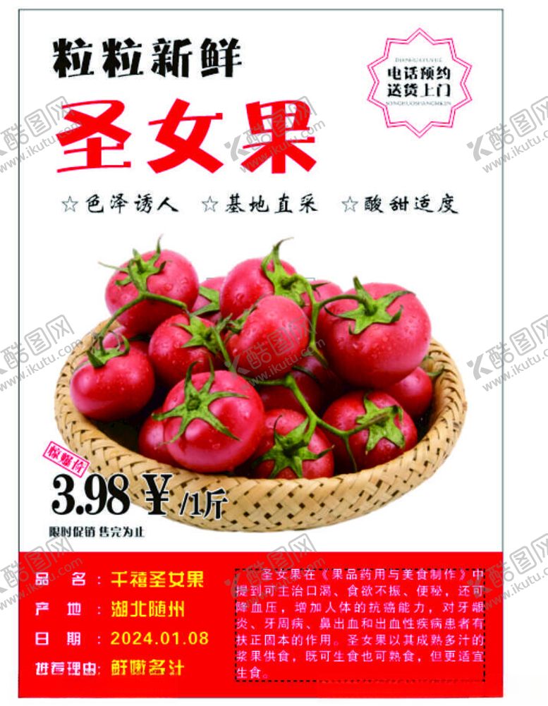 编号：70645402131729517199【酷图网】源文件下载-圣女果