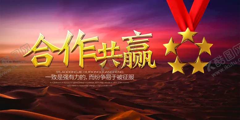 编号：18029509260211519307【酷图网】源文件下载-合作共赢
