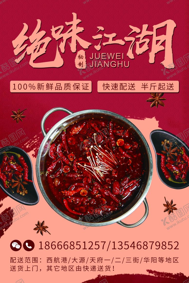 编号：76227307082209113026【酷图网】源文件下载-绝味江湖