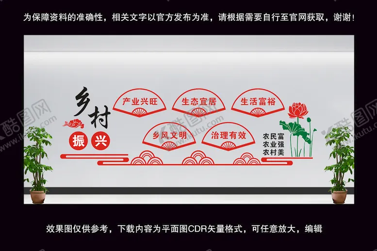 编号：20798310302338226886【酷图网】源文件下载-乡村振兴文化墙