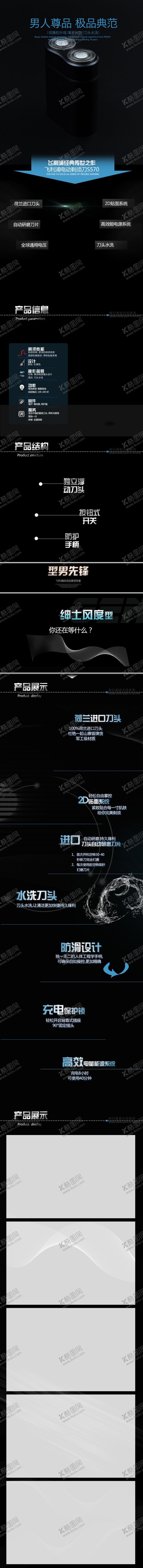 编号：87881301122014497716【酷图网】源文件下载-剃须刀详情页