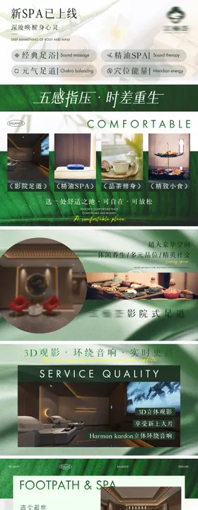 足浴SPA店铺线上轮播图设计