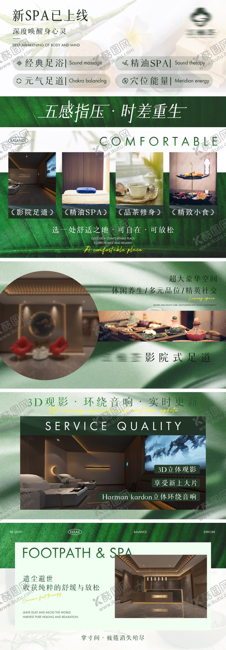 编号：74505411271733186945【酷图网】源文件下载-足浴SPA店铺线上轮播图设计