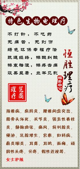 理疗