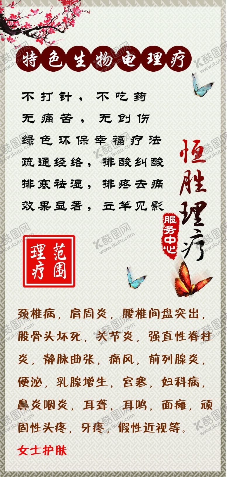 编号：81119706250708442208【酷图网】源文件下载-理疗