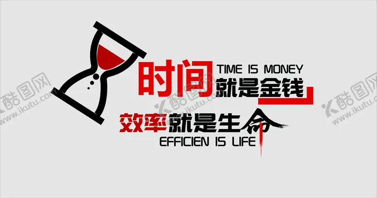 编号：40186510262323019679【酷图网】源文件下载-时间就是金钱