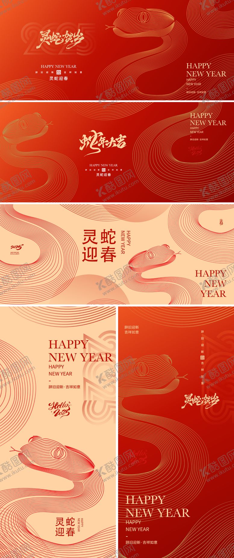 编号：96304401182122155145【酷图网】源文件下载-2025蛇年除夕春节展板海报