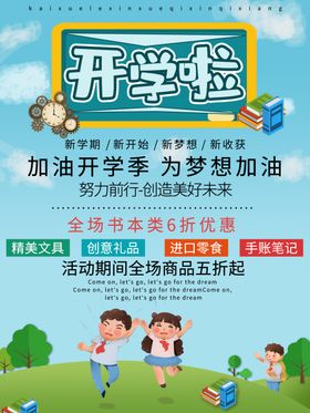 开学啦活动商场早准备