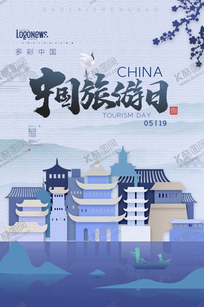 编号：39180109270924192026【酷图网】源文件下载-世界旅游日创意海报图片