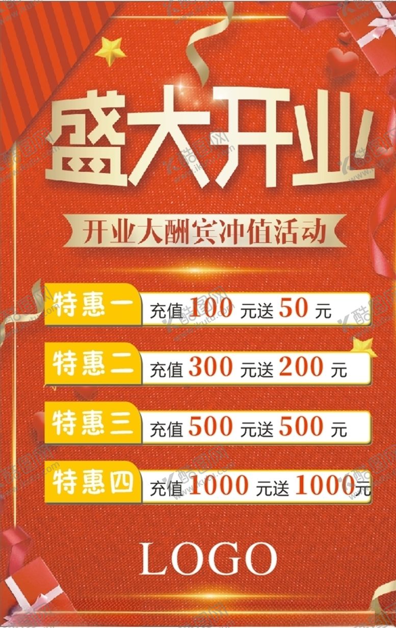 编号：86869506272155326724【酷图网】源文件下载-盛大开业海报
