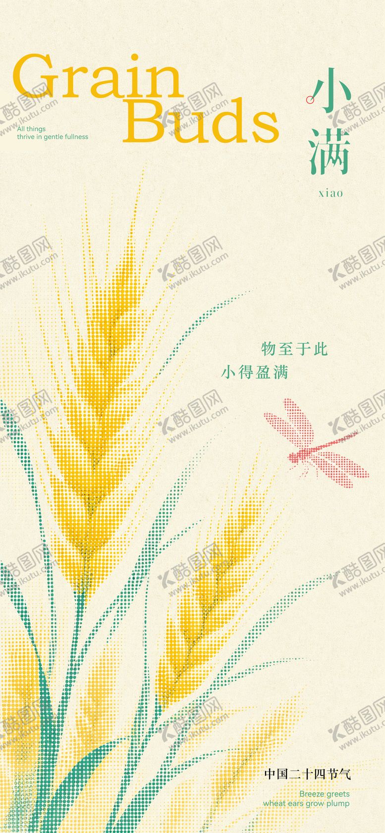 编号：62973005230024147738【酷图网】源文件下载-小满节气海报