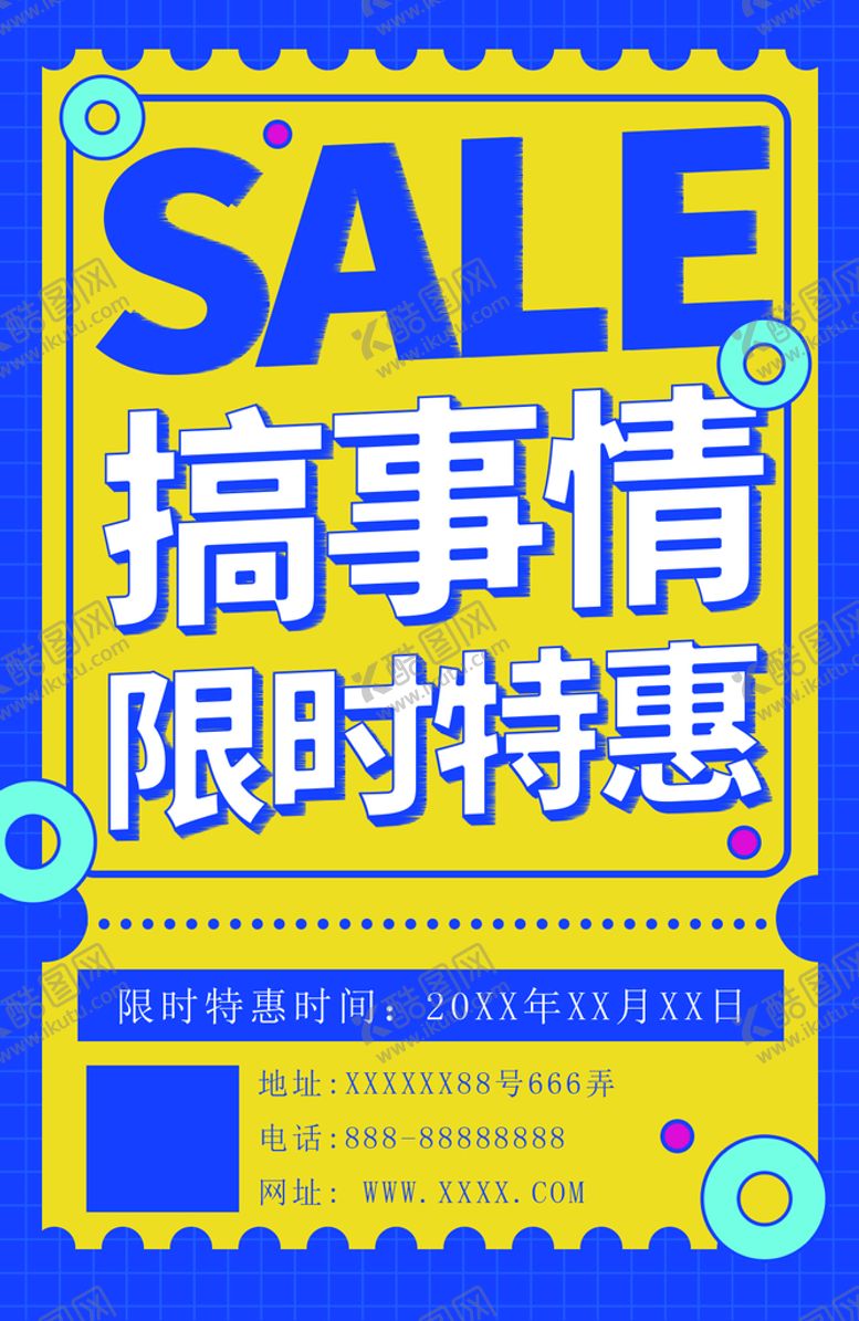编号：31695209181648282036【酷图网】源文件下载-全场促销
