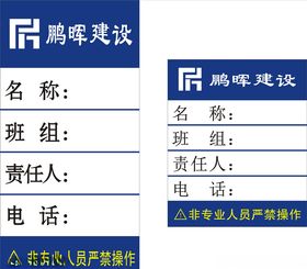 建设标签