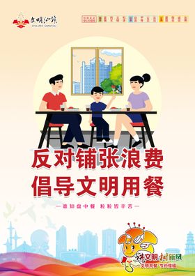 文明用餐公益广告厉行节约节约为荣
