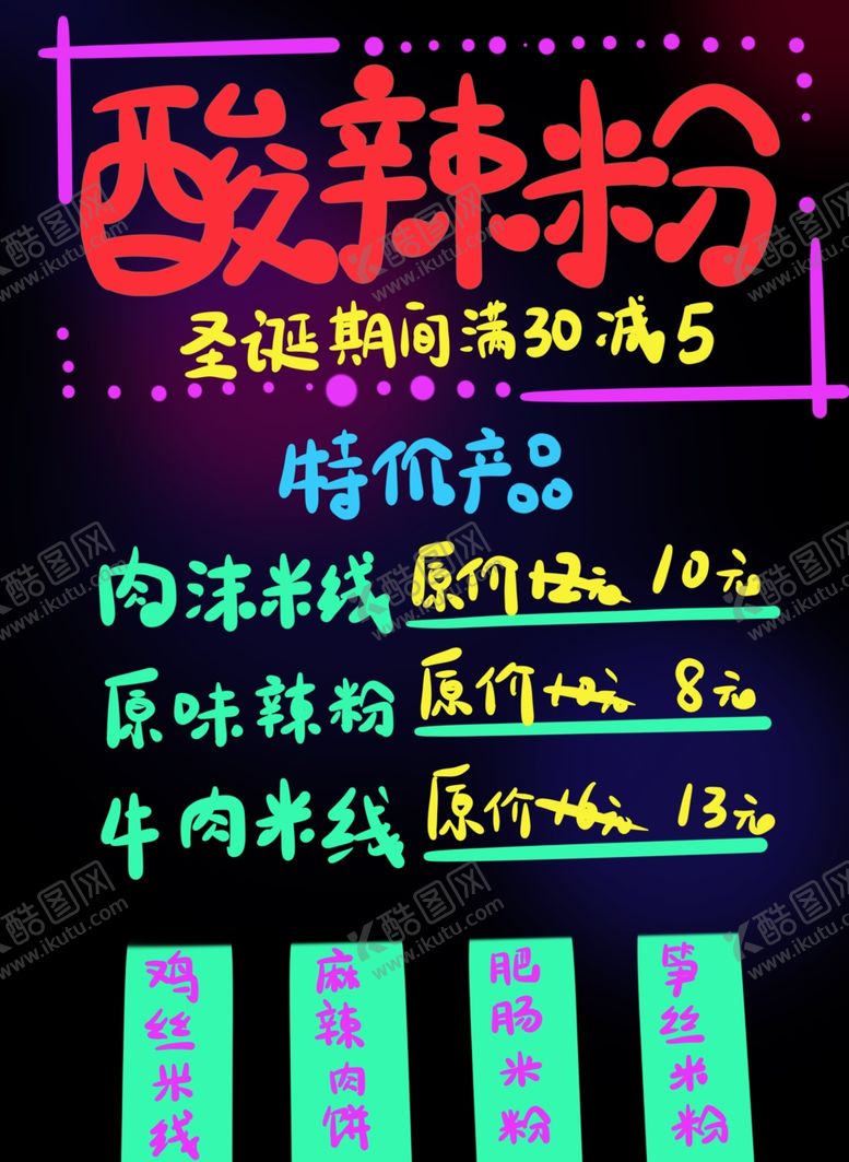 编号：33149709150851232925【酷图网】源文件下载-荧光板设计