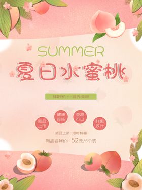 夏日水蜜桃