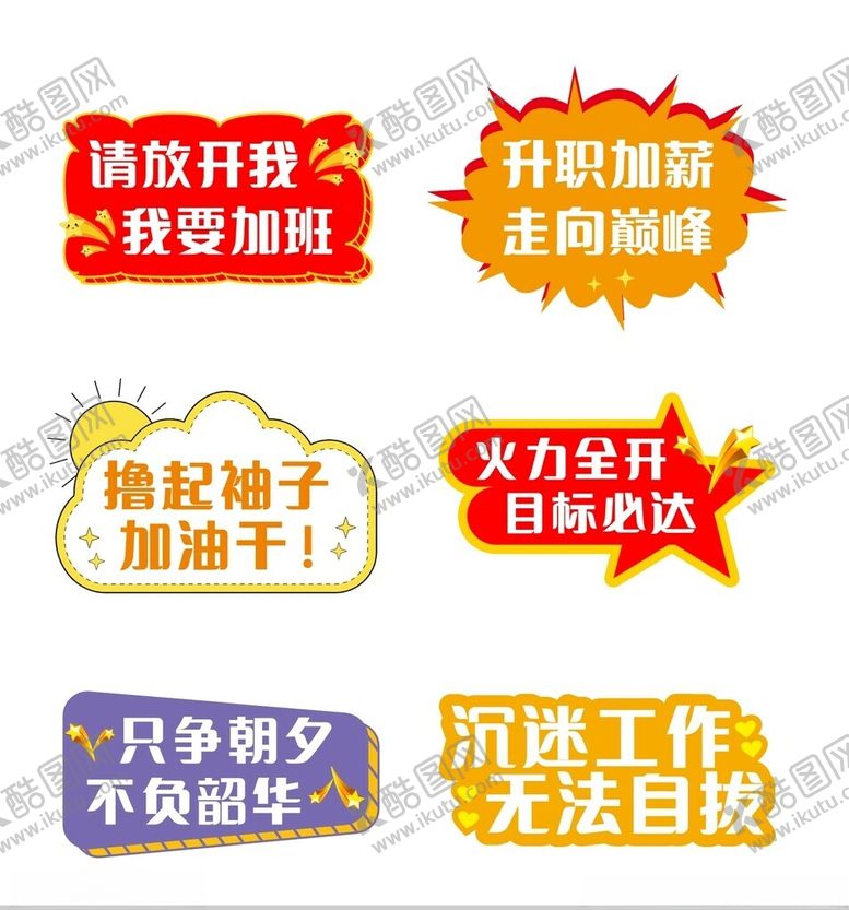 编号：86493312191927204452【酷图网】源文件下载-团建手举牌