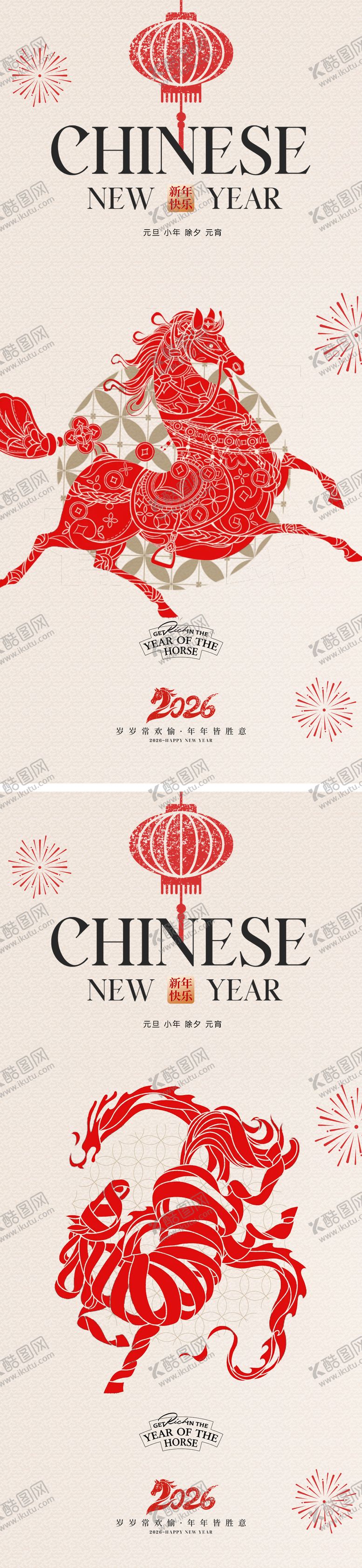 编号：89212412081252318131【酷图网】源文件下载-小年除夕海报设计