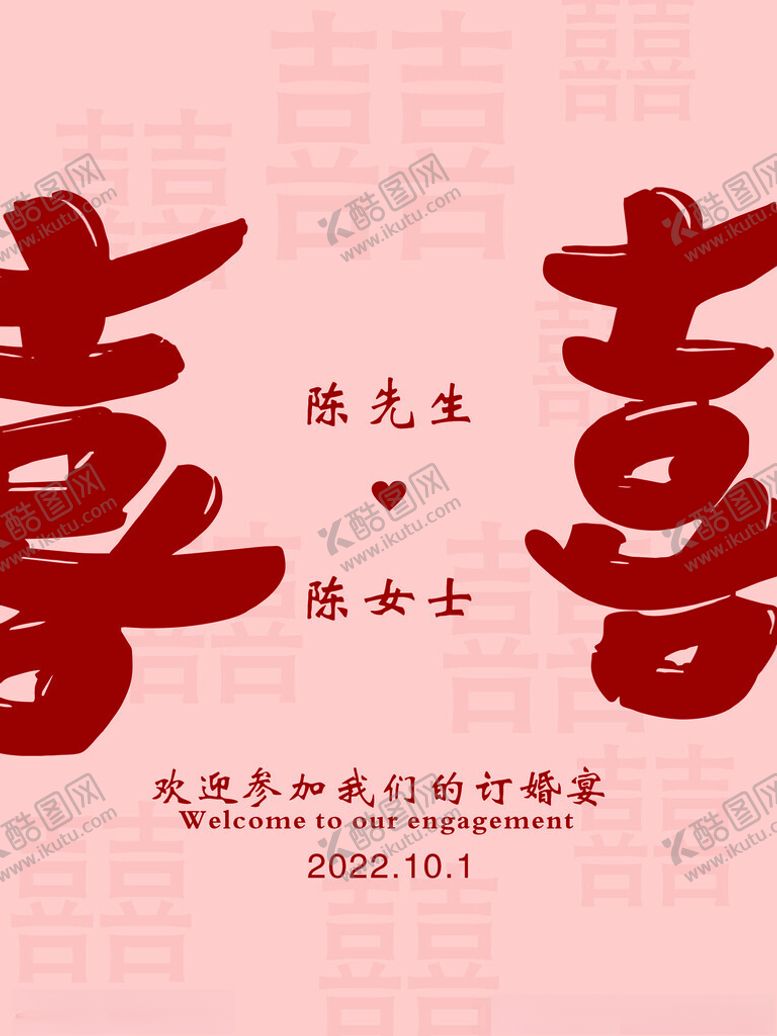 编号：56211612110223395996【酷图网】源文件下载-订婚宴结婚宴
