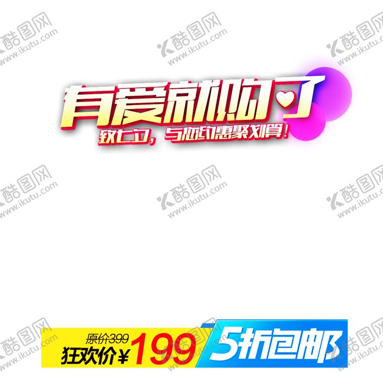 编号：38512409262318014818【酷图网】源文件下载-浪漫素材