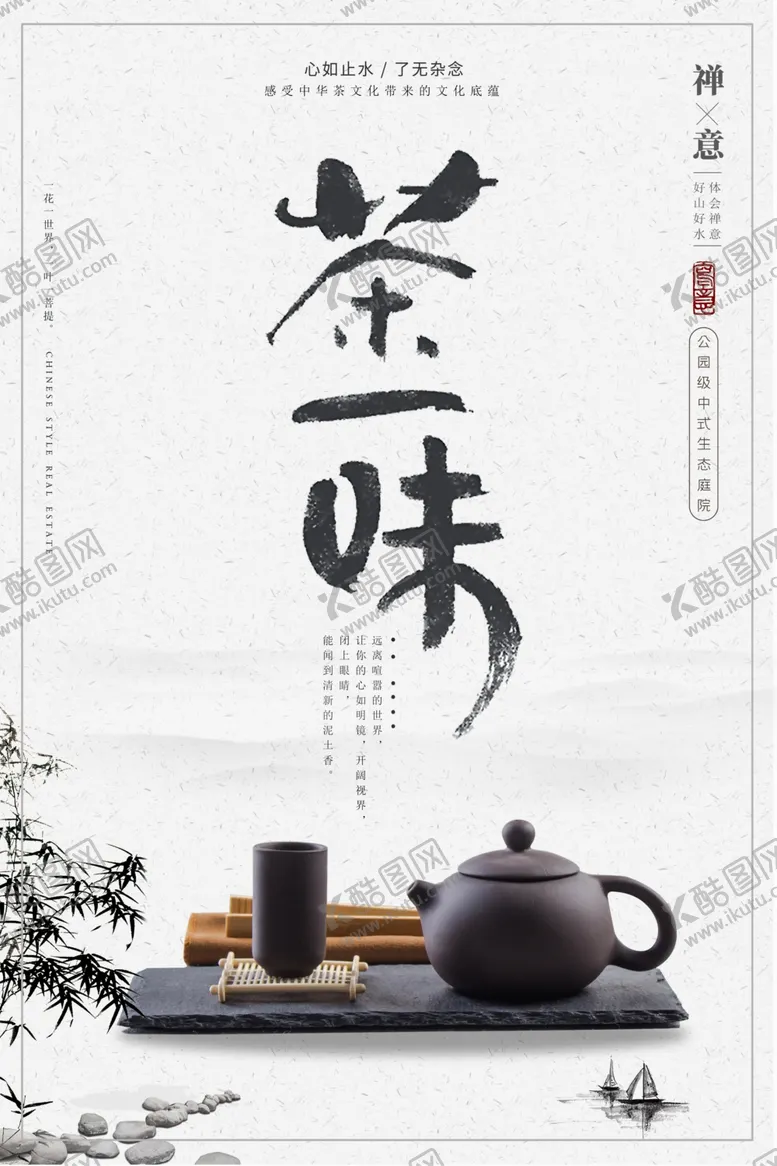 编号：25357105031212243164【酷图网】源文件下载-中国风茶味茶道宣传海报
